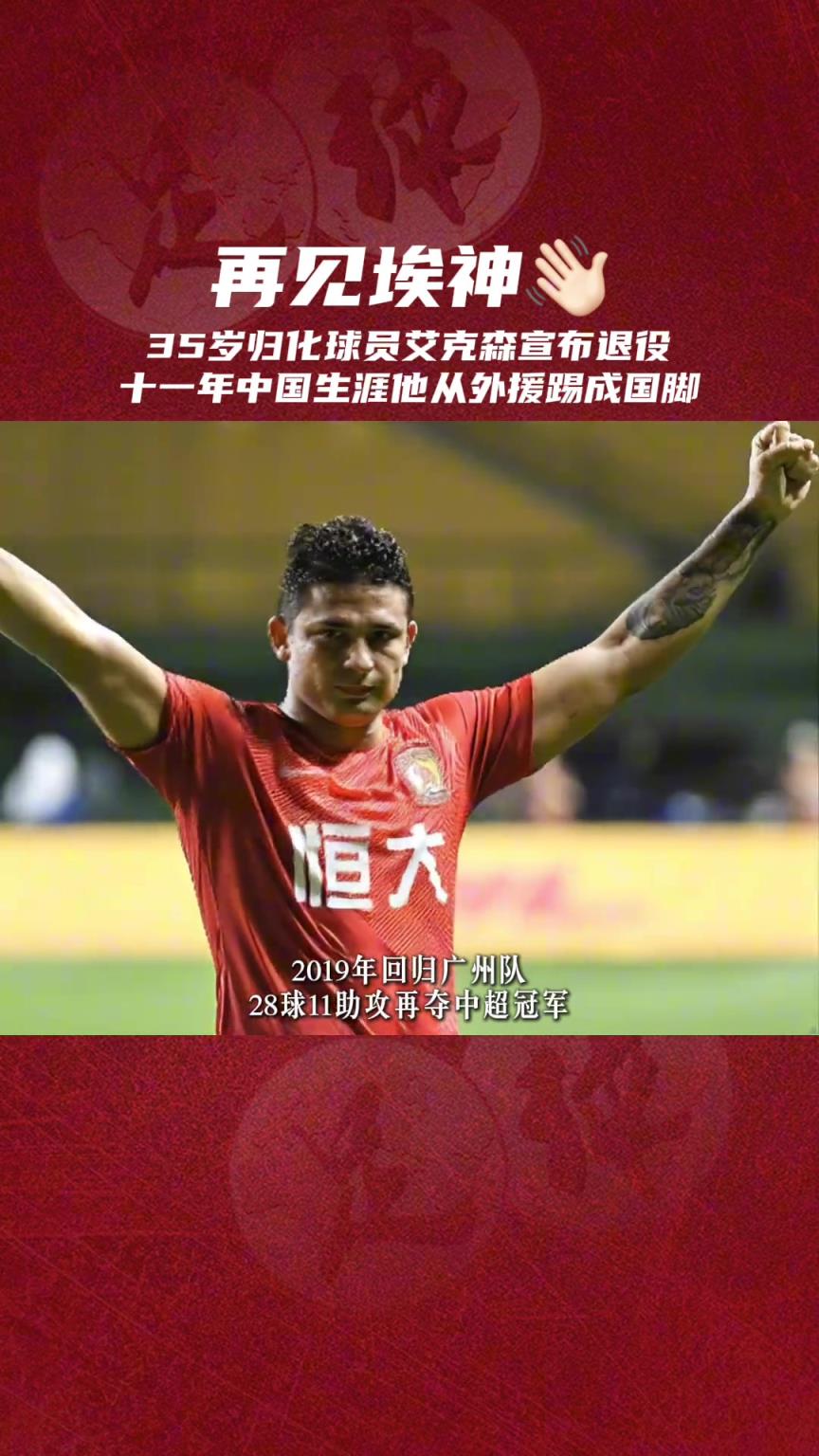 难忘那些热血沸腾的瞬间，祝福艾克森未来一切都好